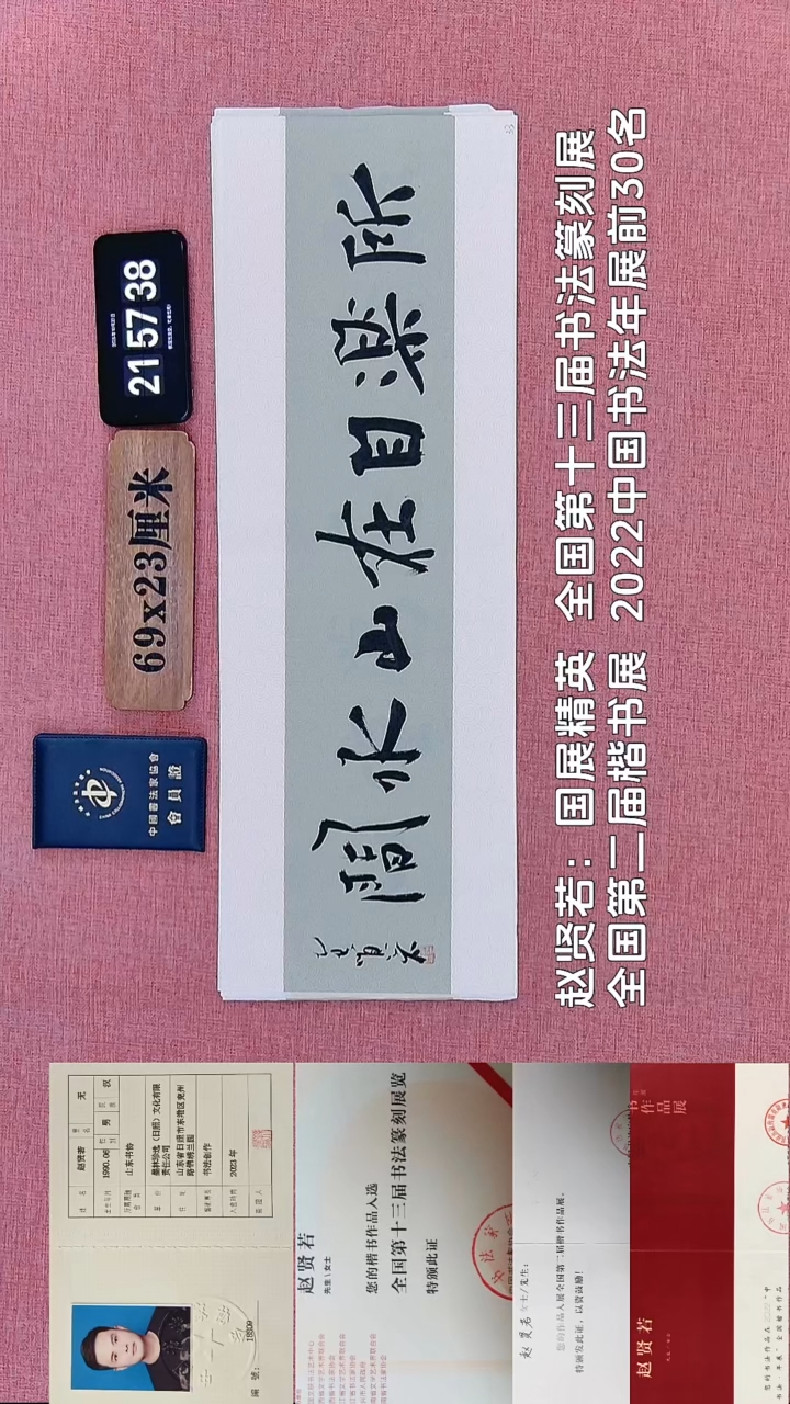 书法231    赵老师书法作品