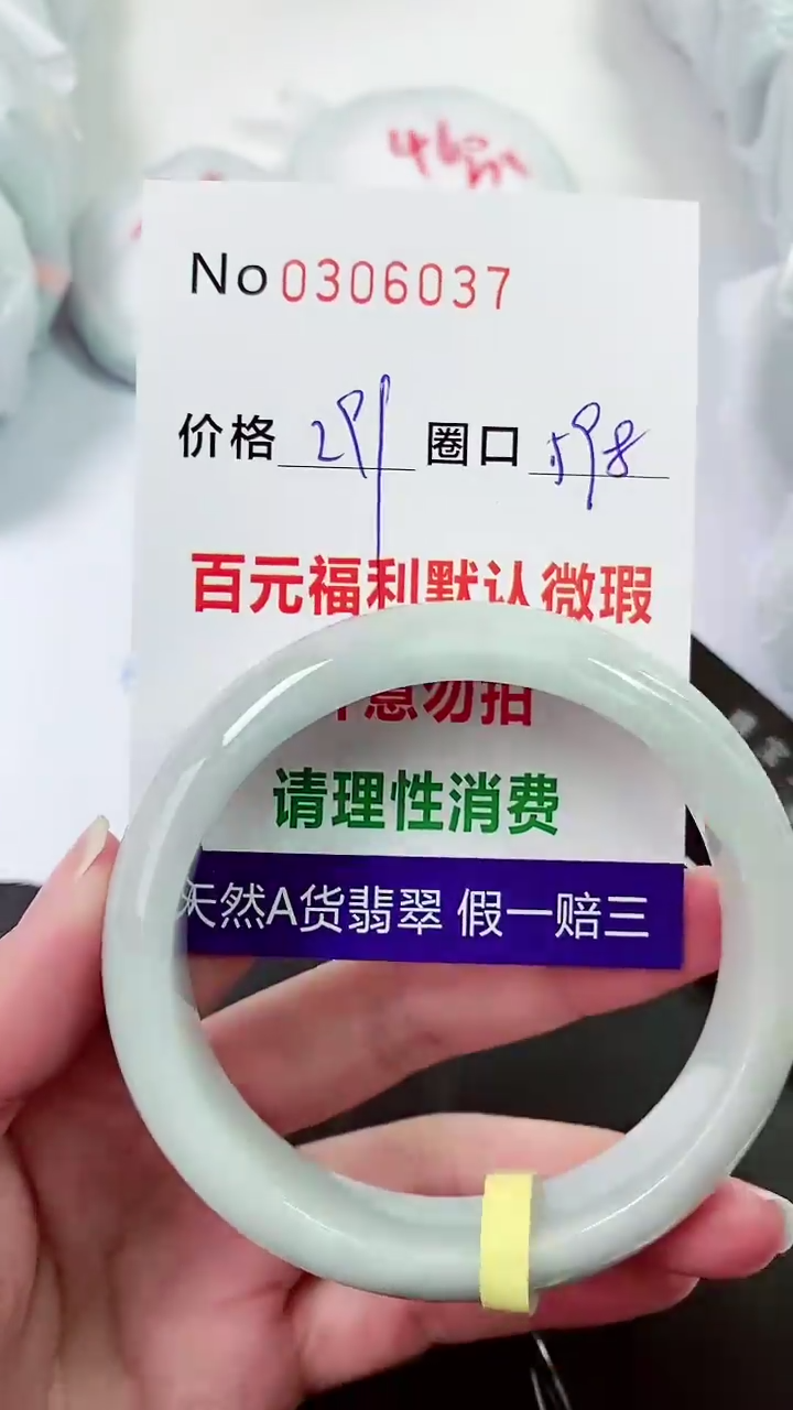 【闪购商品】翡翠手镯未镶嵌00306037