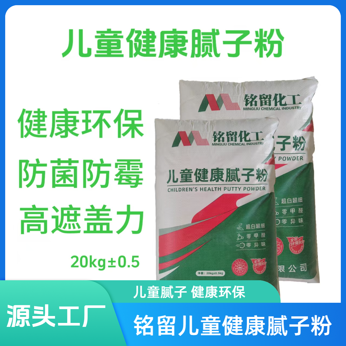 铭留儿童健康腻子粉防水防潮涂料补墙面补洞水性无味内墙腻子粉膏