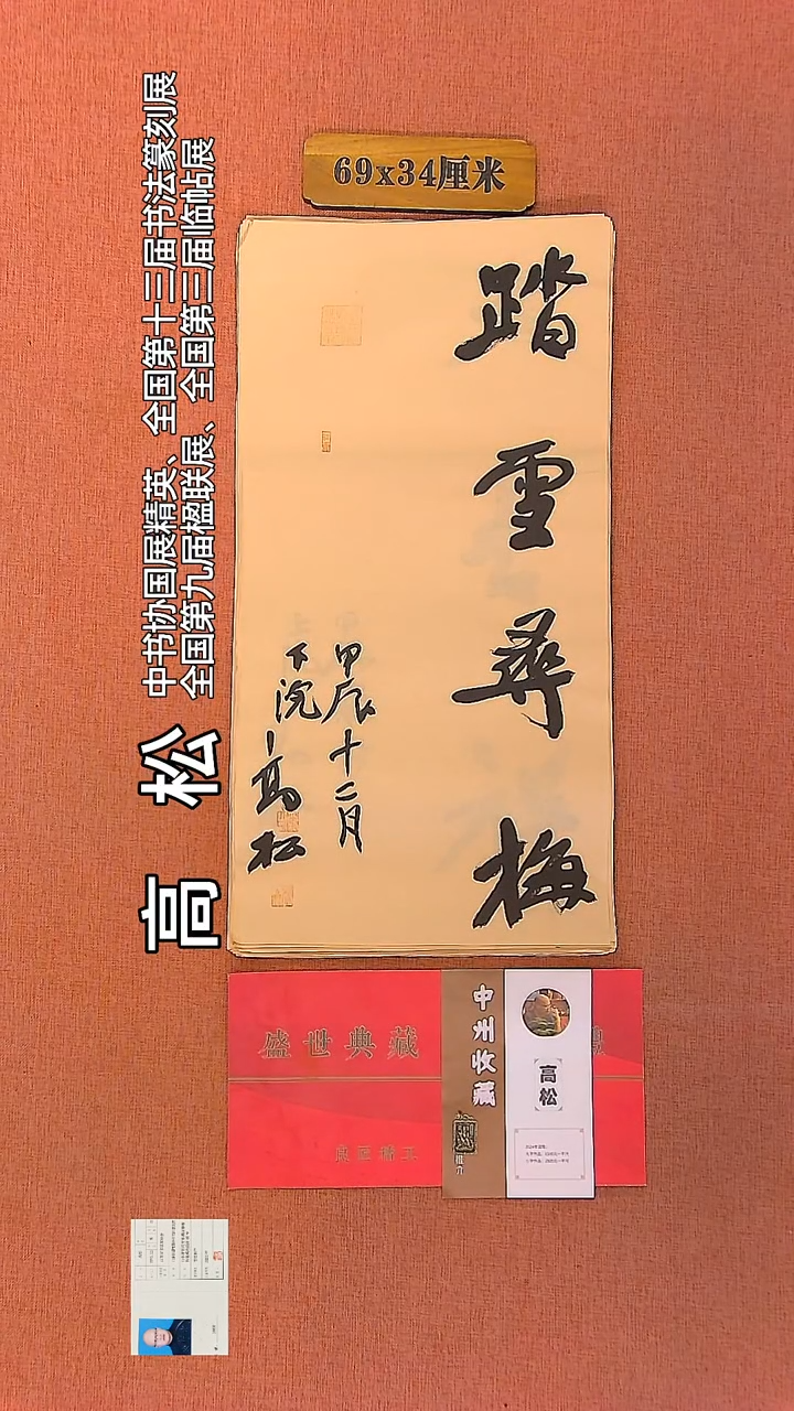 【闪购商品】书法132         高松书法作品