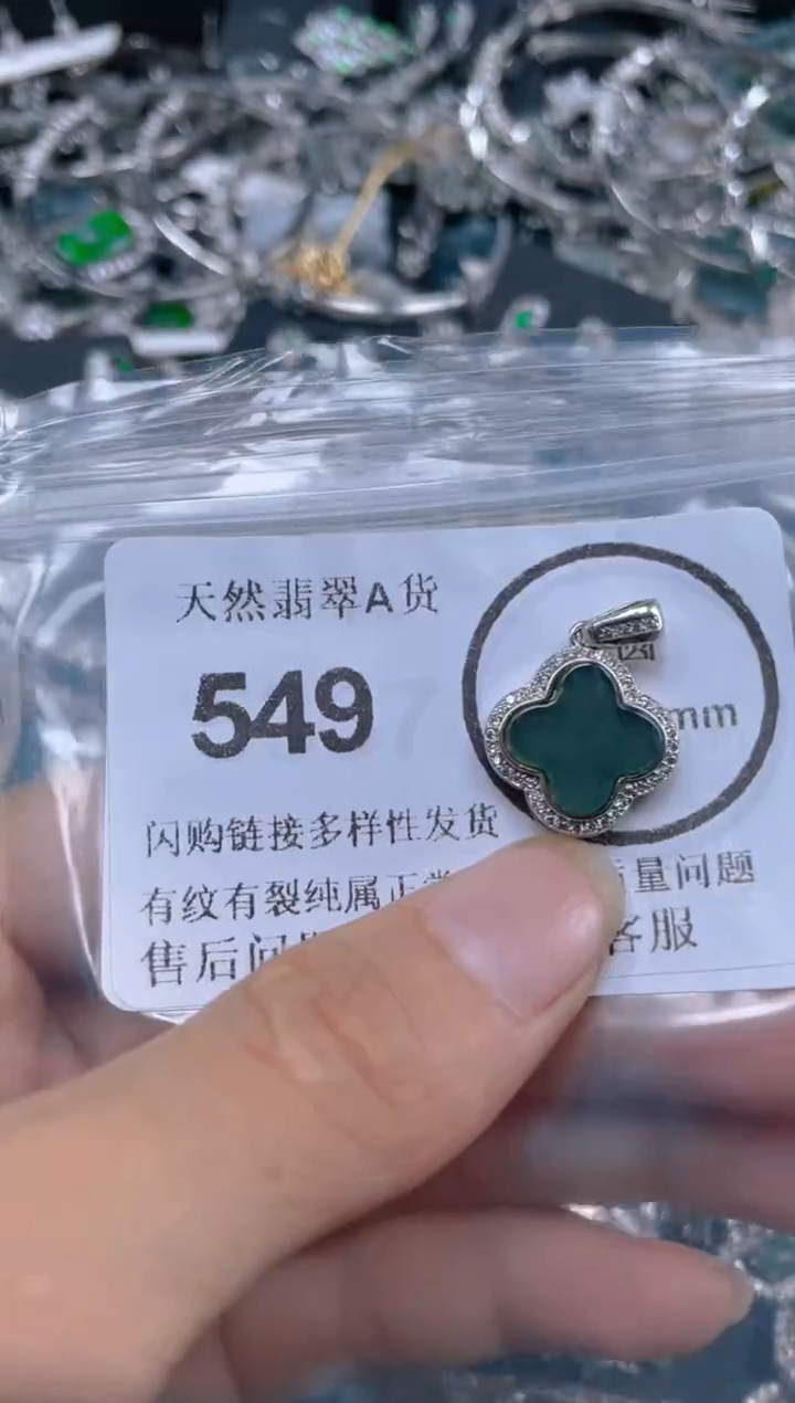 翡翠未镶嵌吊坠(不含链)549
