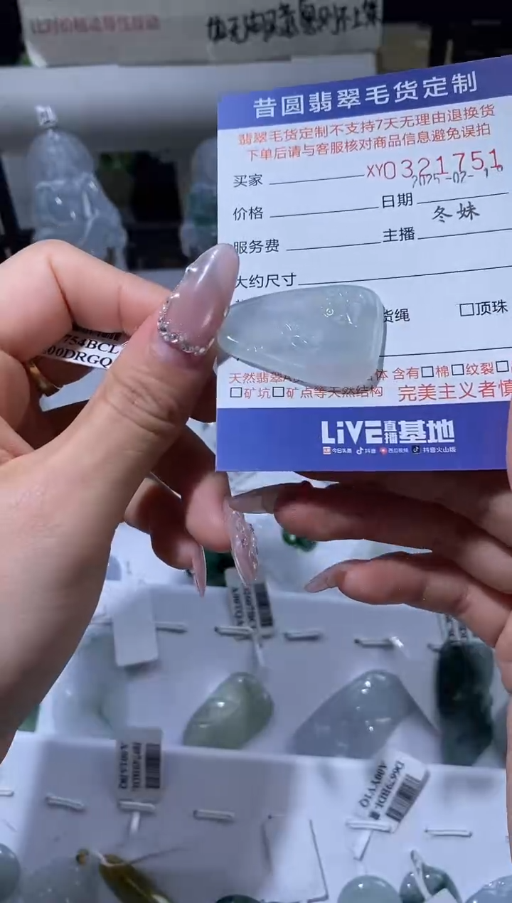 【闪购商品】定制翡翠未镶嵌翡翠321751