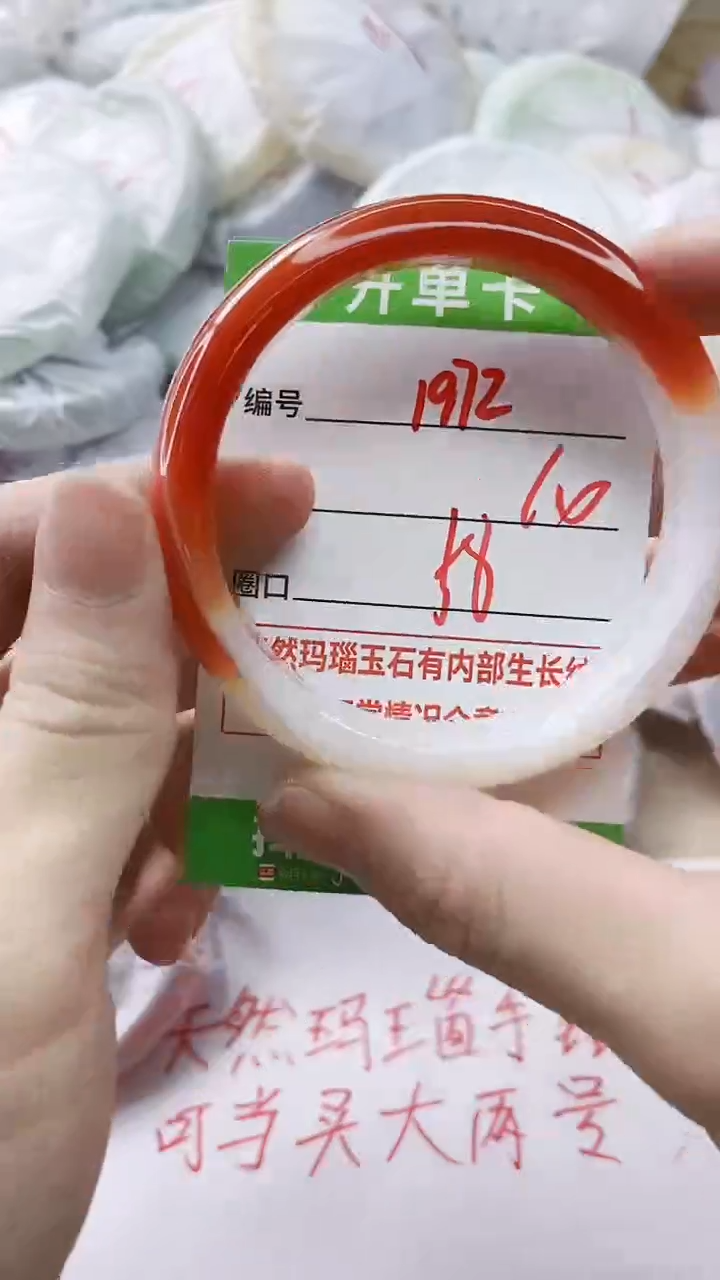 玛瑙/玉髓手镯未镶嵌1972