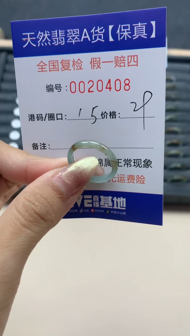 【闪购商品】翡翠戒指未镶嵌天然翡翠20408