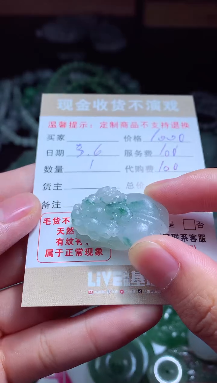 【闪购商品】定制翡翠未镶嵌翡翠毛货定制475395