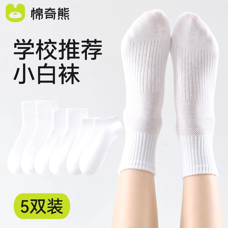 学生白袜儿童袜子男孩小学生白色袜A类柔棉抗菌防臭女宝男童棉袜