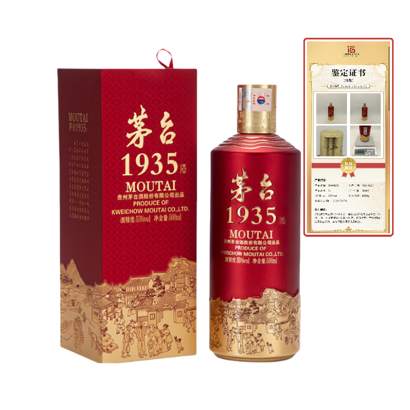 MOUTAI/茅台茅台1935酒500ml*1瓶单瓶装 带鉴定【无原箱】53度500ml