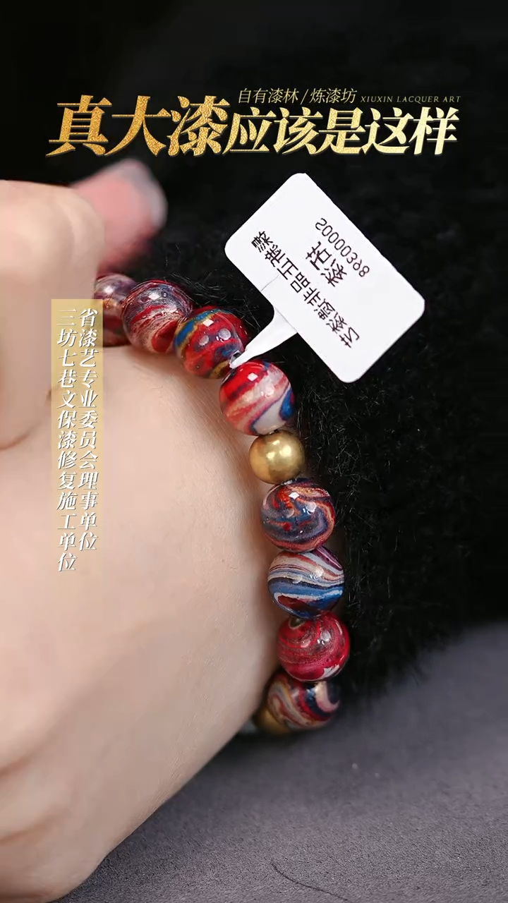 【闪购商品】髹新真非遗大漆珠手串