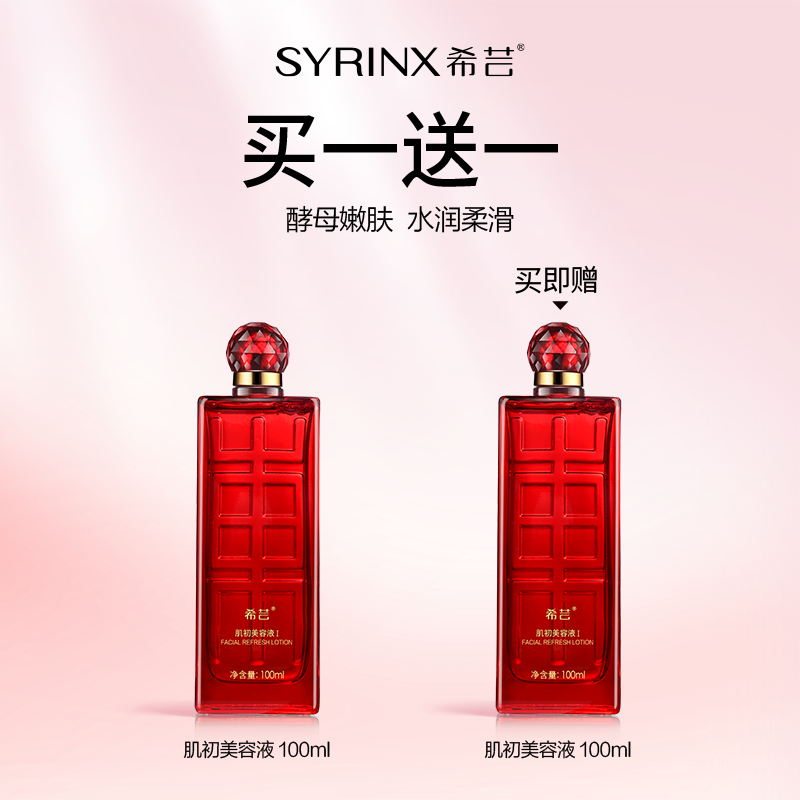 希芸肌初美容液补水保湿细致呵护酵母水提取爽肤毛孔精华水大红瓶
