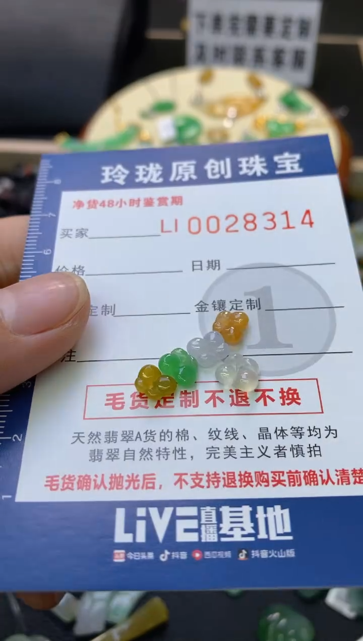 【闪购商品】翡翠颈饰未镶嵌翡翠净货28314