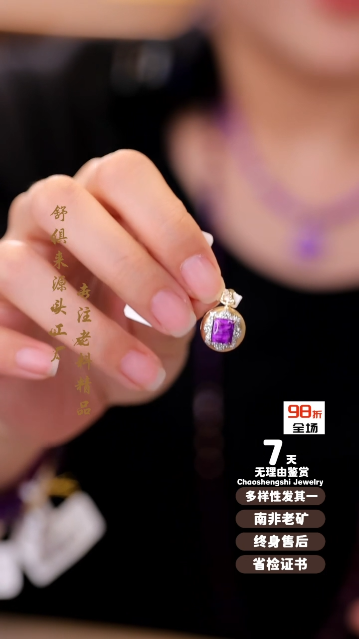 【闪购商品】苏纪石（舒俱来）吊坠(不含链)18K金镶嵌1