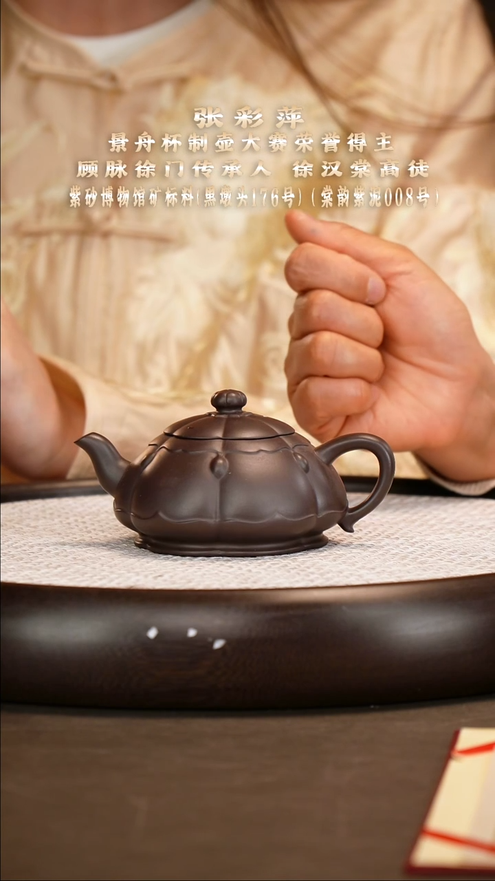 茶壶紫砂【张彩萍】黑墩头滴水之恩   240CC