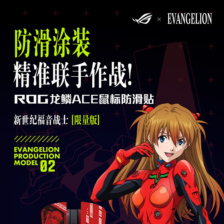 ROG 明日の香定制款贴纸 适用龙鳞 月刃 战刃鼠标防汗贴纸