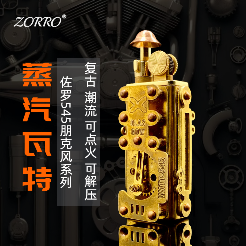ZORRO手工黄铜火之恋朋克老式古典个性煤油打火机