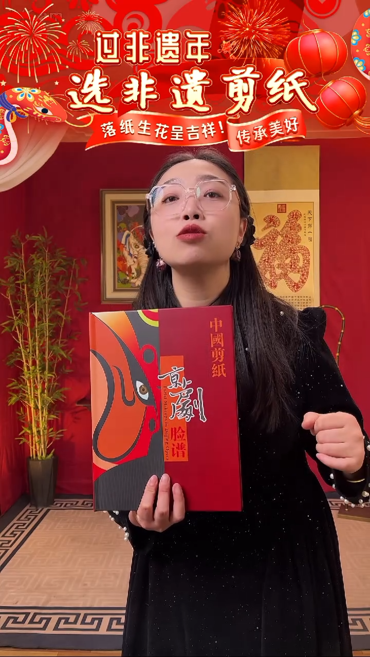 【闪购商品】【脸谱】非遗剪纸（8张）