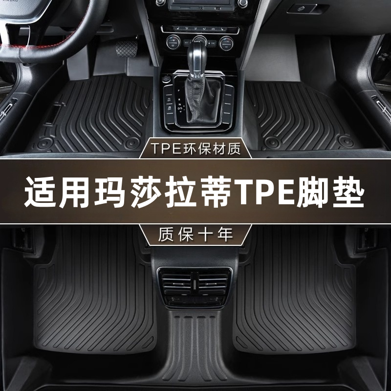 适用玛莎拉蒂Levante莱万特GHibli吉博力总裁全包围TPE汽车脚垫