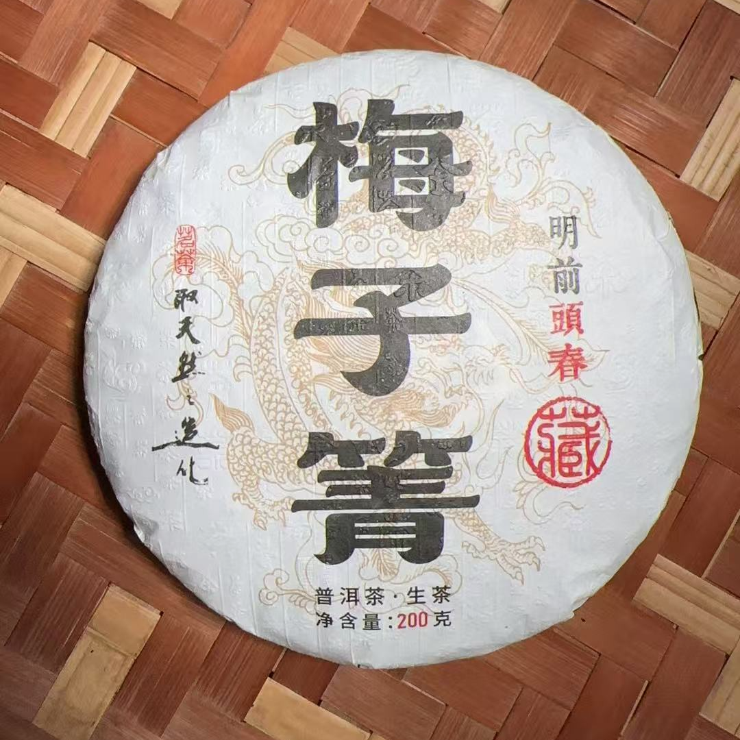 MK375号 2025年{春}梅子箐混采普洱生茶饼200g7-4日