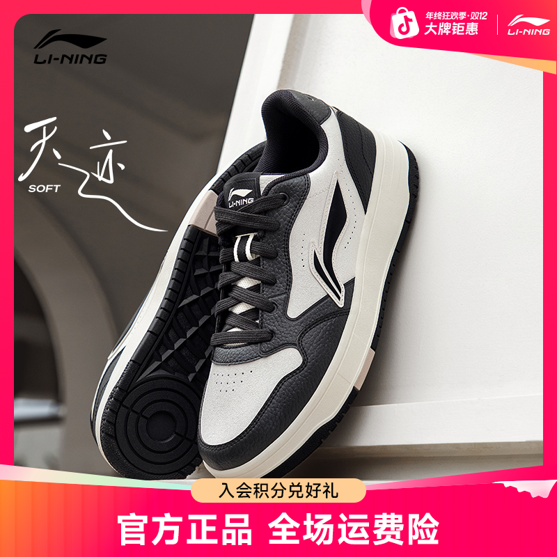 潮流百搭板鞋丨李宁天迹SOFT情侣轻便旅游运动鞋AGCU272/AGCU271