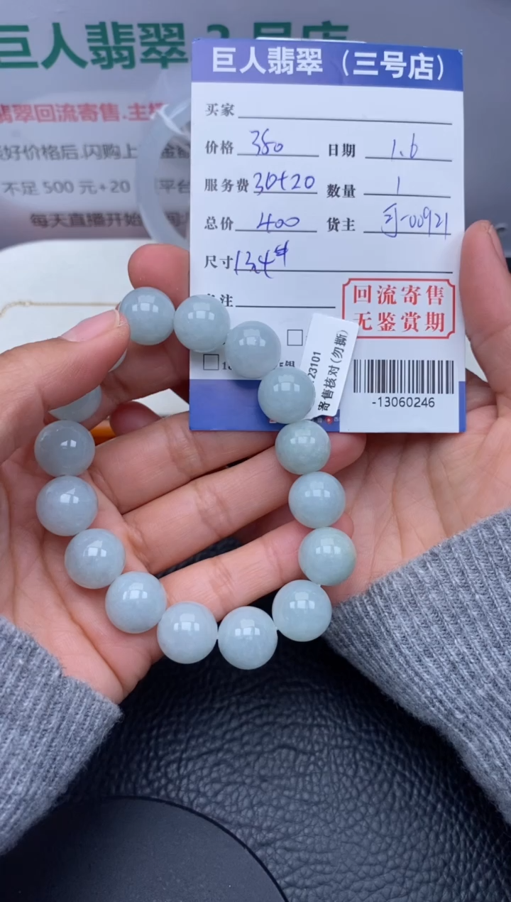 【闪购商品】翡翠颈饰未镶嵌手串多人-13060246