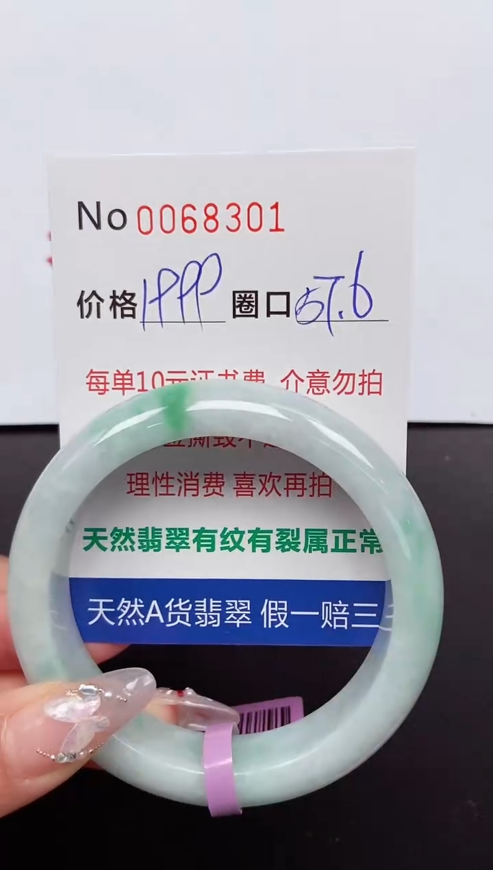 【闪购商品】翡翠手镯未镶嵌 0068301