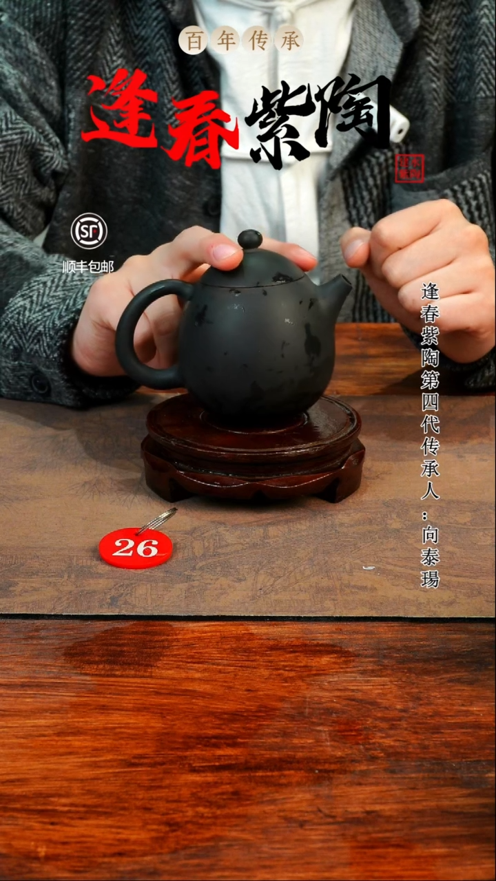 26号逢春紫陶全手工黑色哑光素烧龙蛋壶220ml