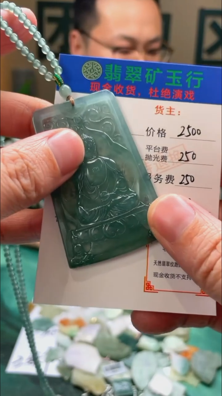 定制翡翠未镶嵌-毛货-不退不换-