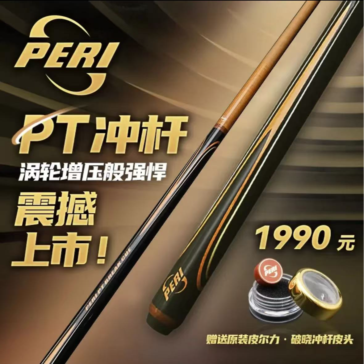 PERI/皮尔力冲杆炸球杆开球杆PT-1冲杆职业手感适合中八枫木