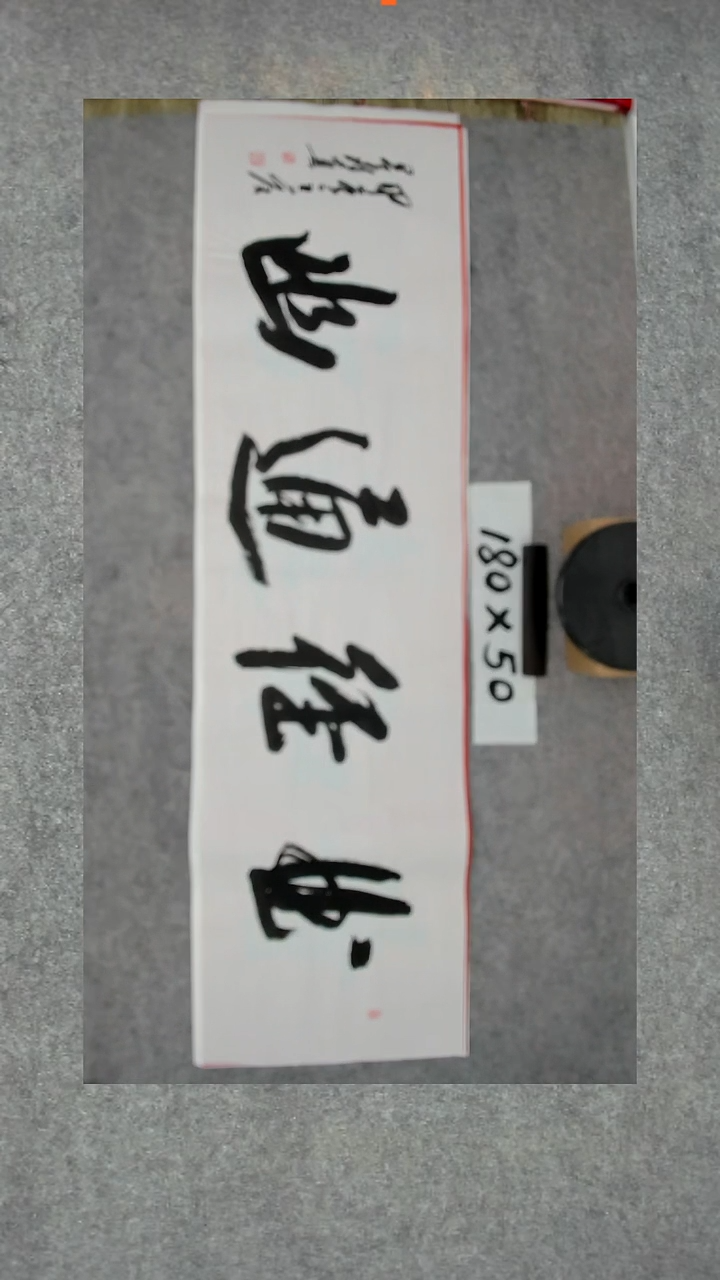 书法吕老师书法作品