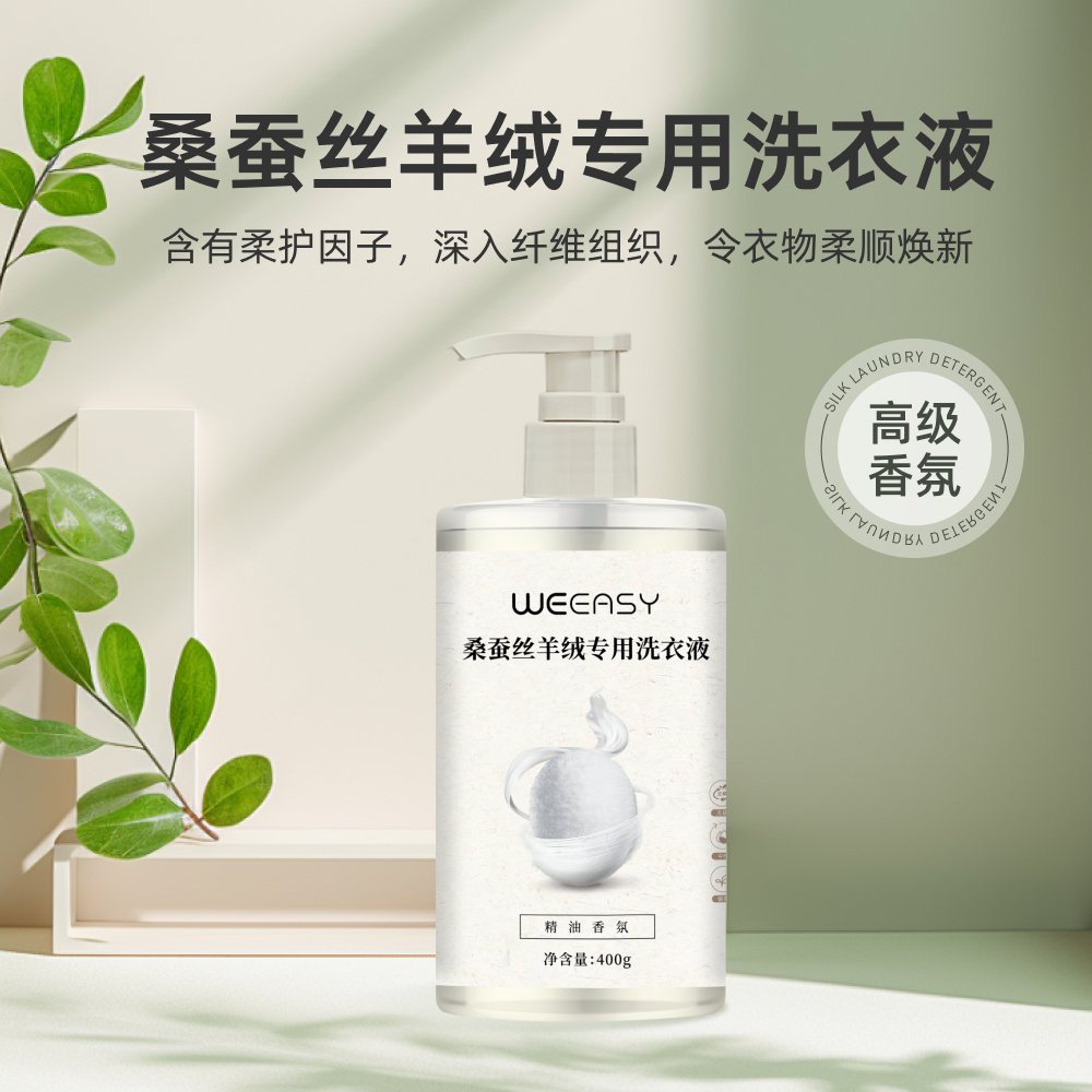 真丝丝绸羊绒羊毛丝巾桑蚕丝专用洗衣液中性不伤手