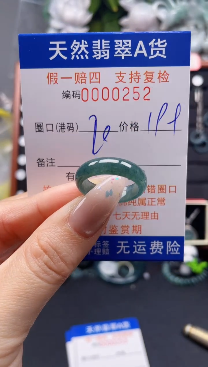 翡翠戒指未镶嵌20*0252