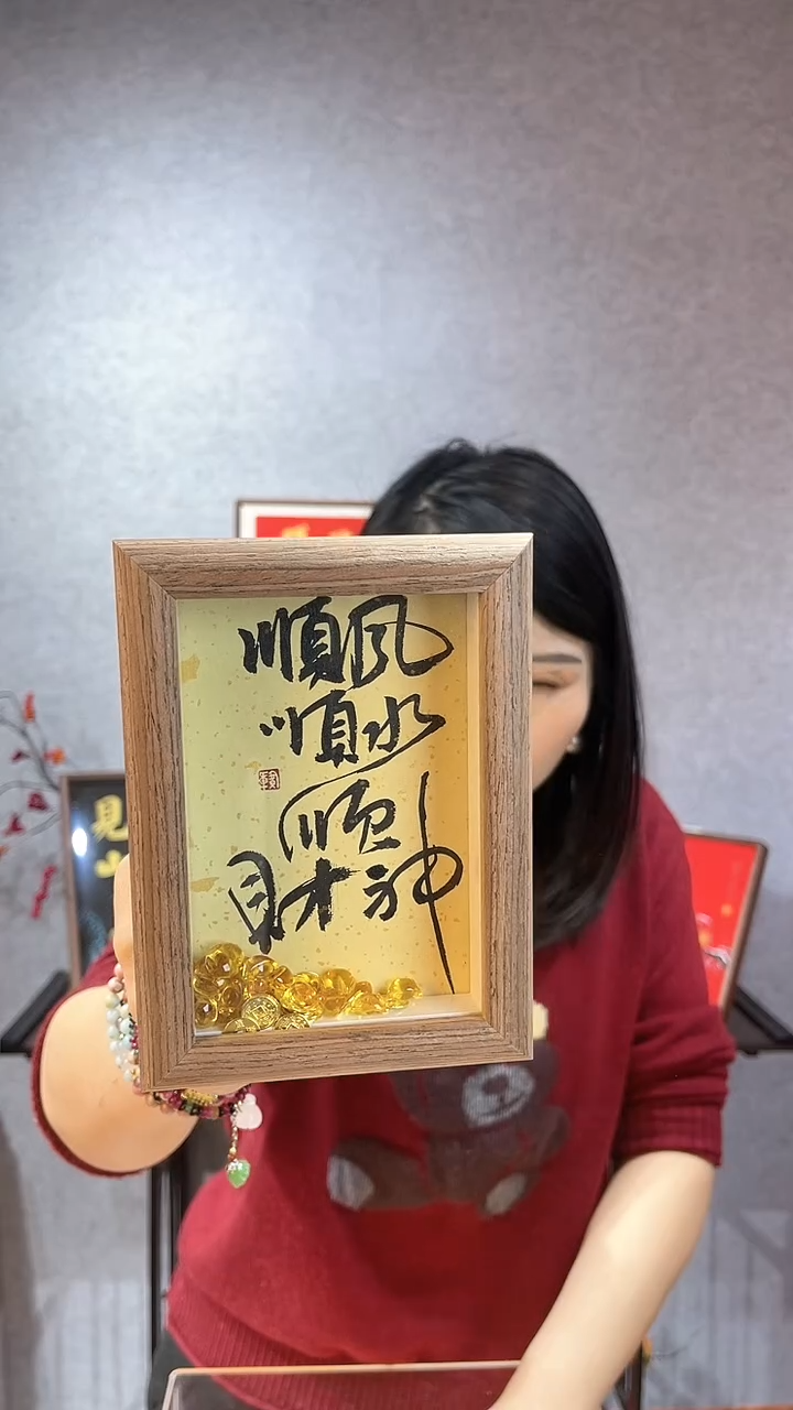 【闪购商品】书法【顺风顺水顺财神】11*15