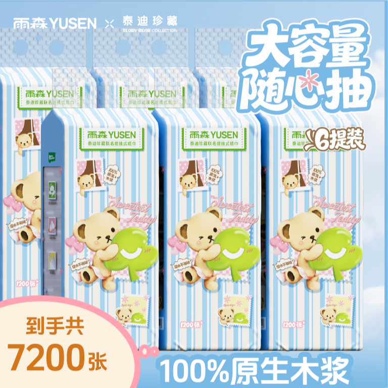 【泰迪熊联名款】【拍1发6 加量30% 】雨森抽纸 全新升级 大容量 