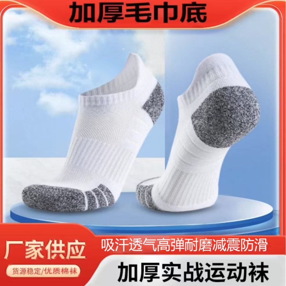 春夏季男款短筒袜子加厚毛巾底防滑跑步袜羽毛球专用专业运动袜