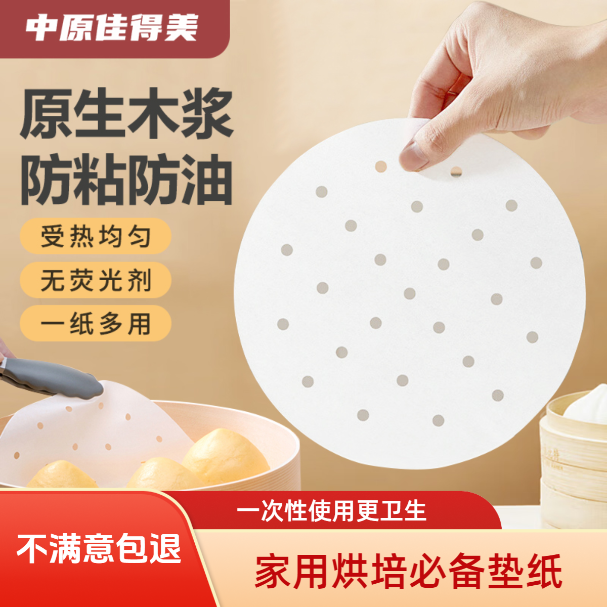 【3·9到手100张】蒸笼纸蒸馒头一次性烘培纸防油防粘笼屉纸家用垫纸