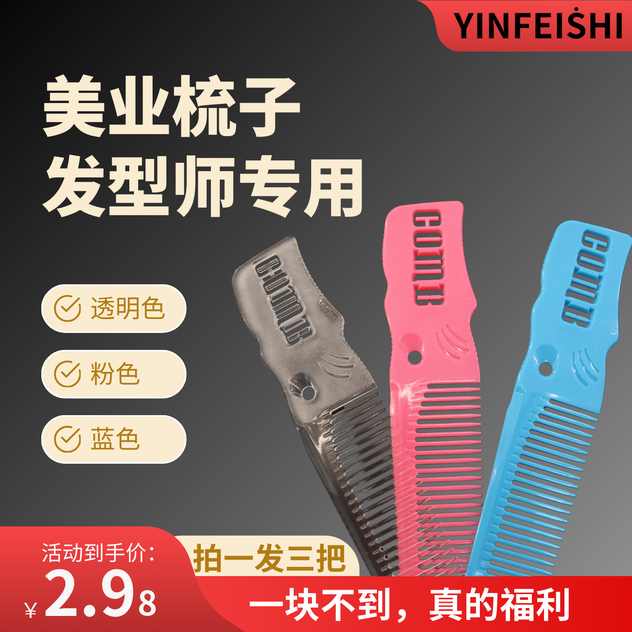 发型师专用梳子DK530三把男女发梳发廊家用美发工具理发店发型师