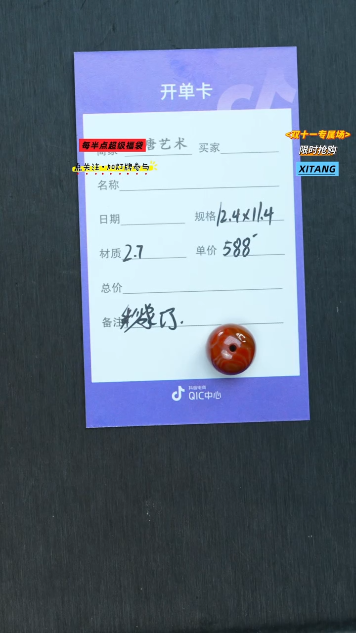 未镶嵌单珠玛瑙/玉髓124114