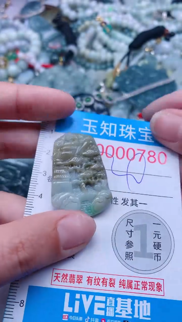 【闪购商品】翡翠吊坠(不含链)未镶嵌780