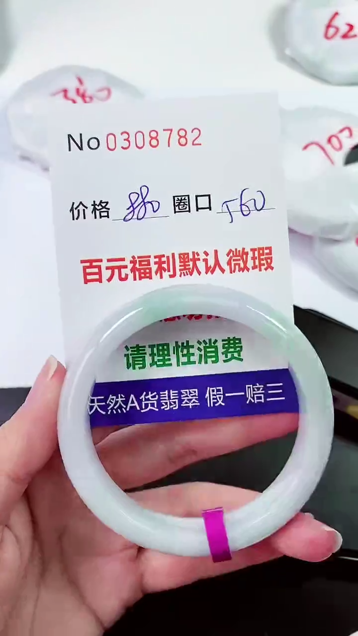【闪购商品】翡翠手镯未镶嵌00308782