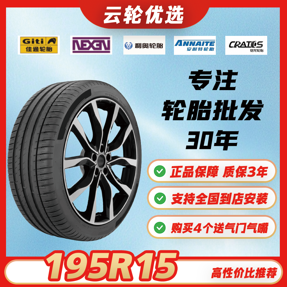 包安装【195R15】全新汽车轮胎金杯海狮/福田风景/依维柯/江淮​