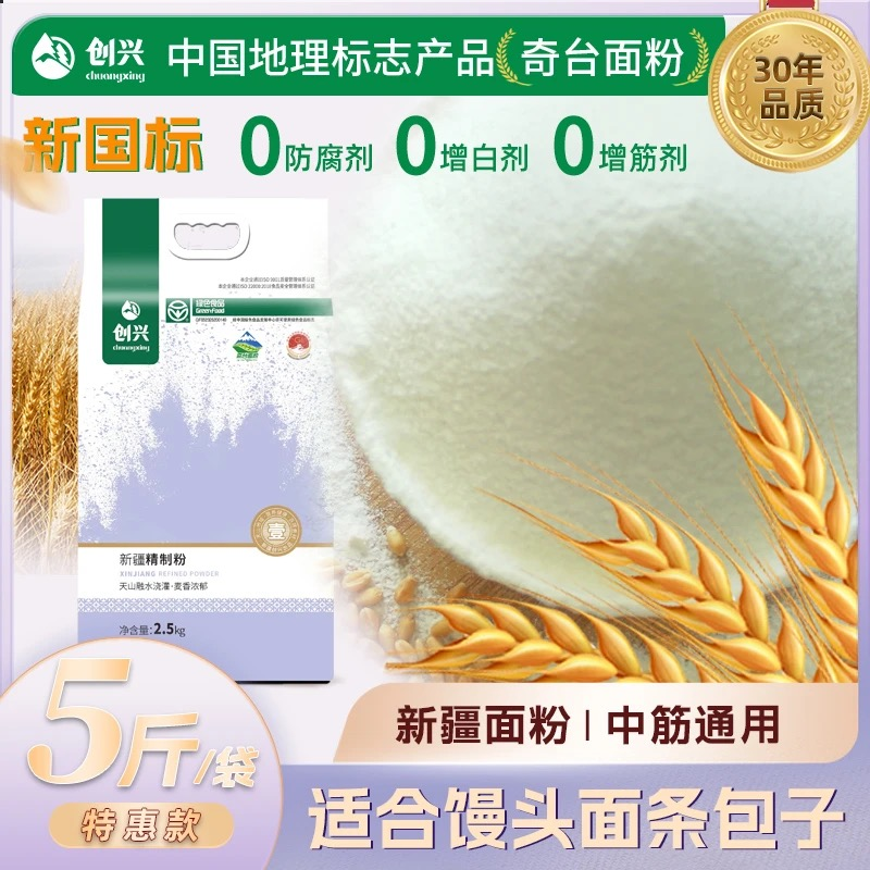新疆创兴面粉精制粉奇台面粉粉质细腻正宗新疆面粉