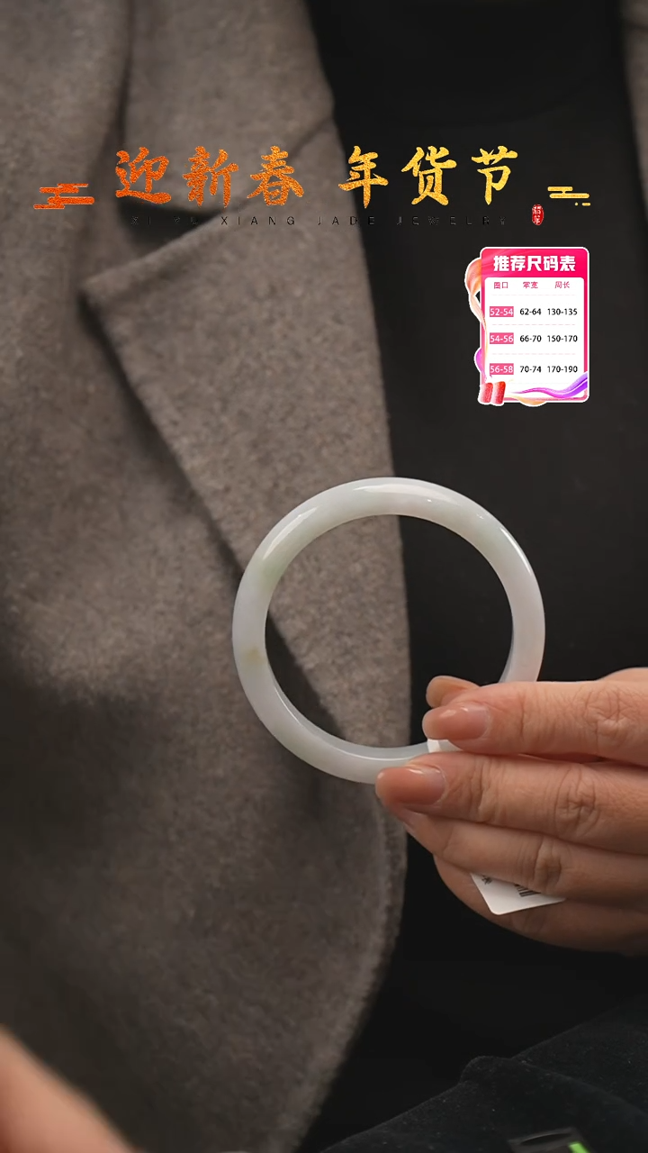 【闪购商品】翡翠手镯未镶嵌63号