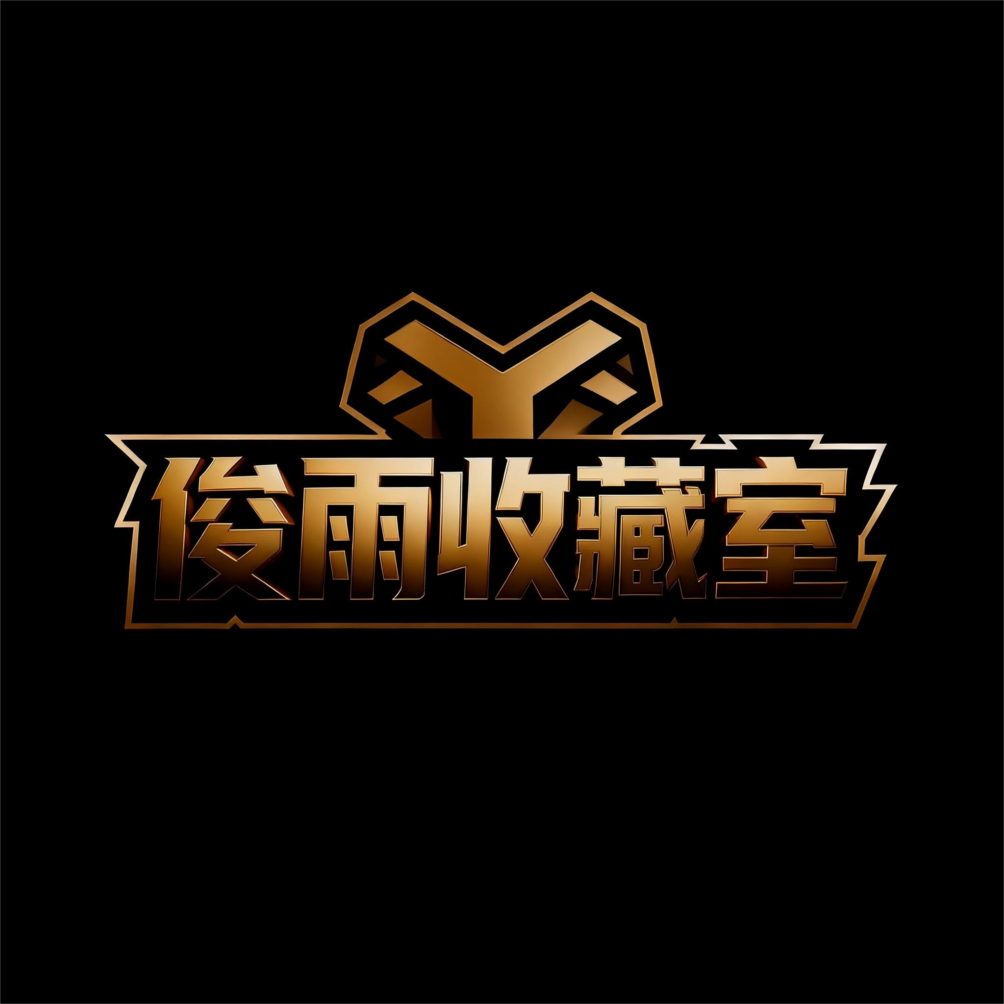 【店铺主推/大红收藏室】运营大红道具收藏运营