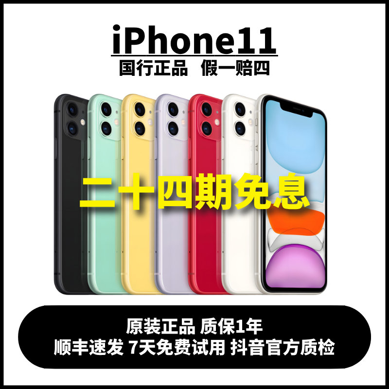 95新 Apple/苹果 【24期免息】iphone11国行双卡苹果手机换电100