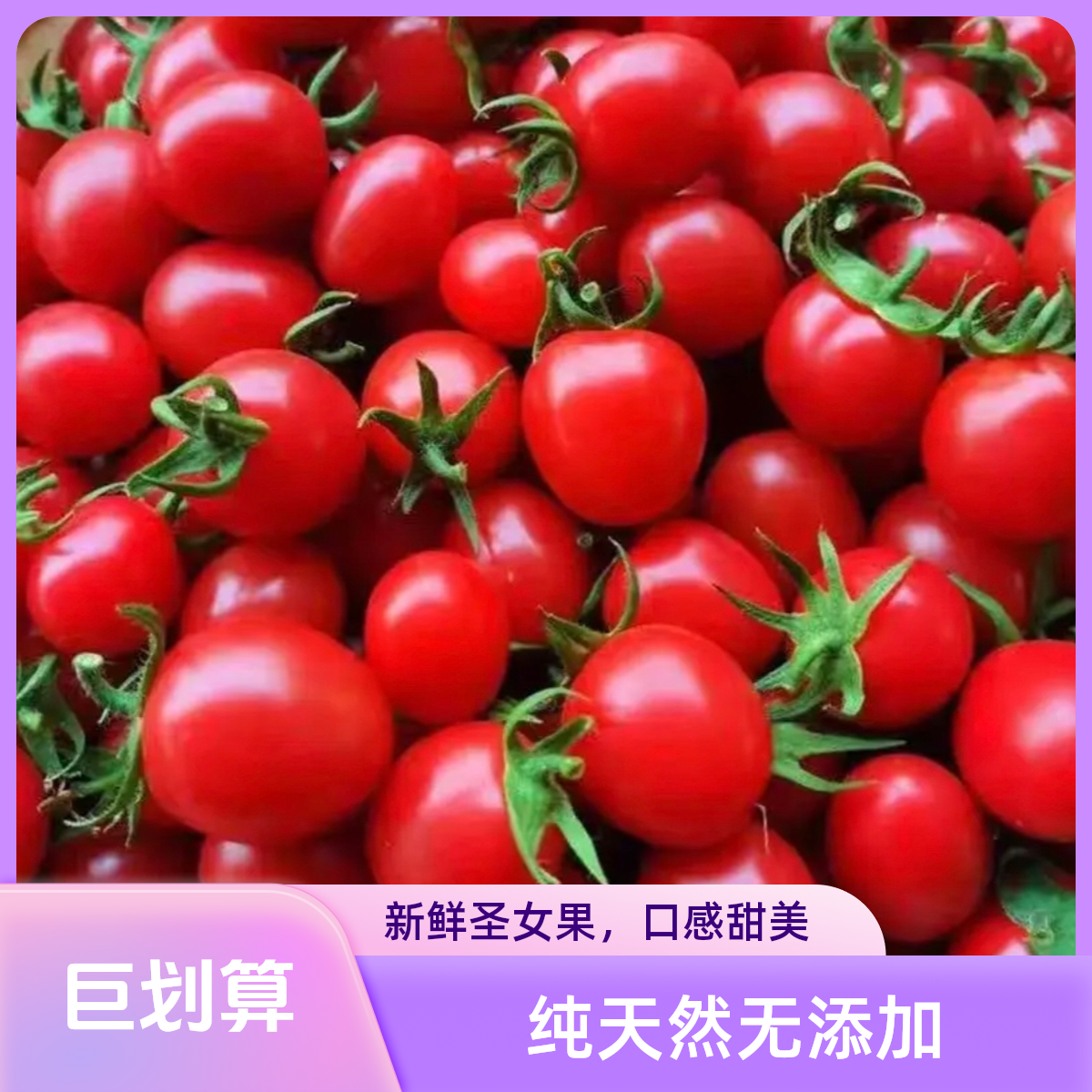 圣女果小番茄小西红柿新鲜应季水果酸甜可口爽口汁水超多