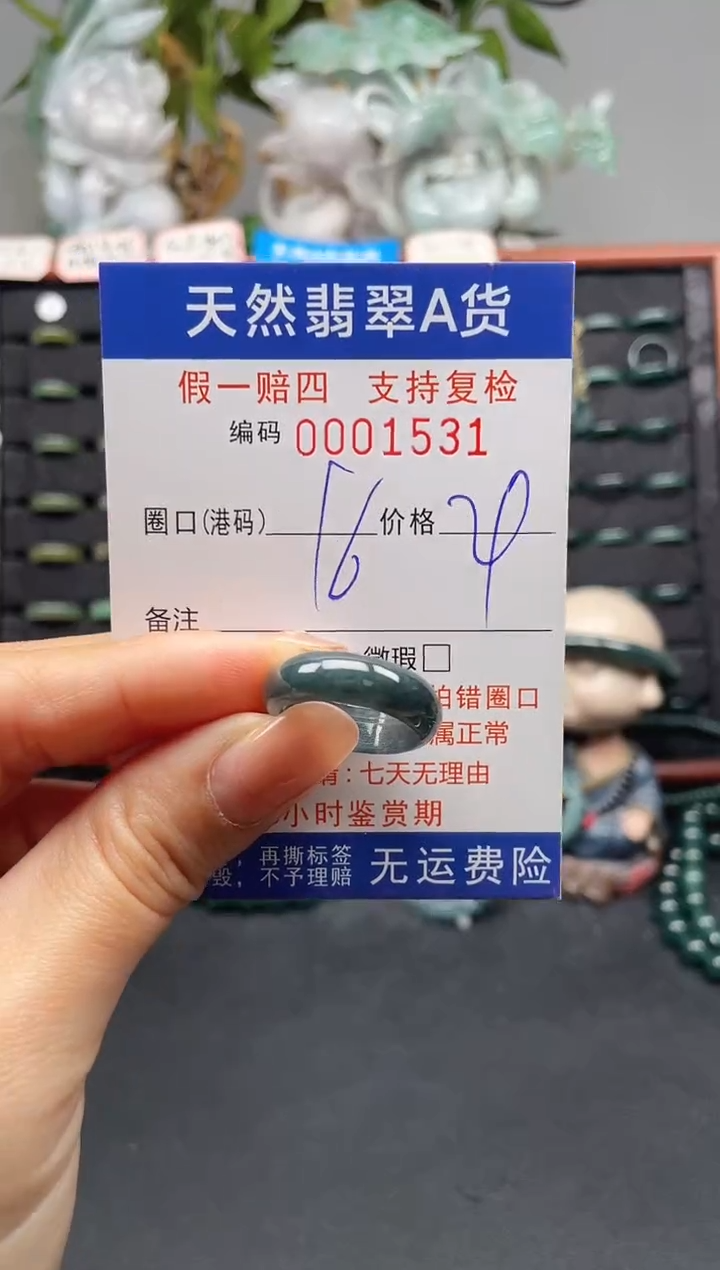 未镶嵌戒指翡翠16*1531