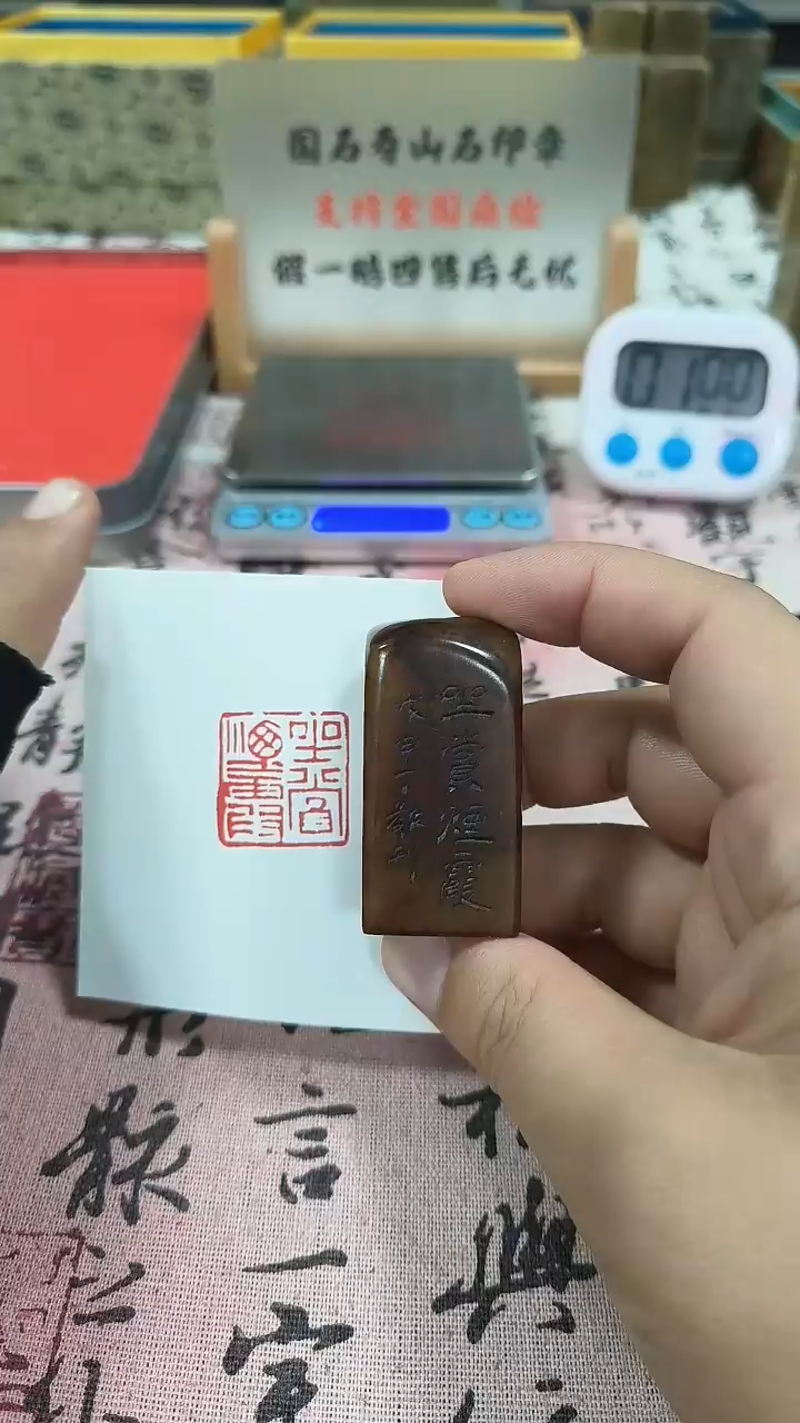 寿山石印石李*82488