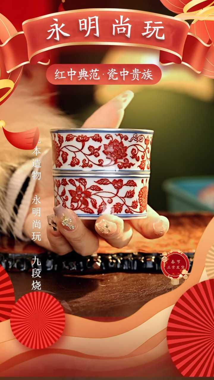 【闪购商品】瓷片永明尚玩............