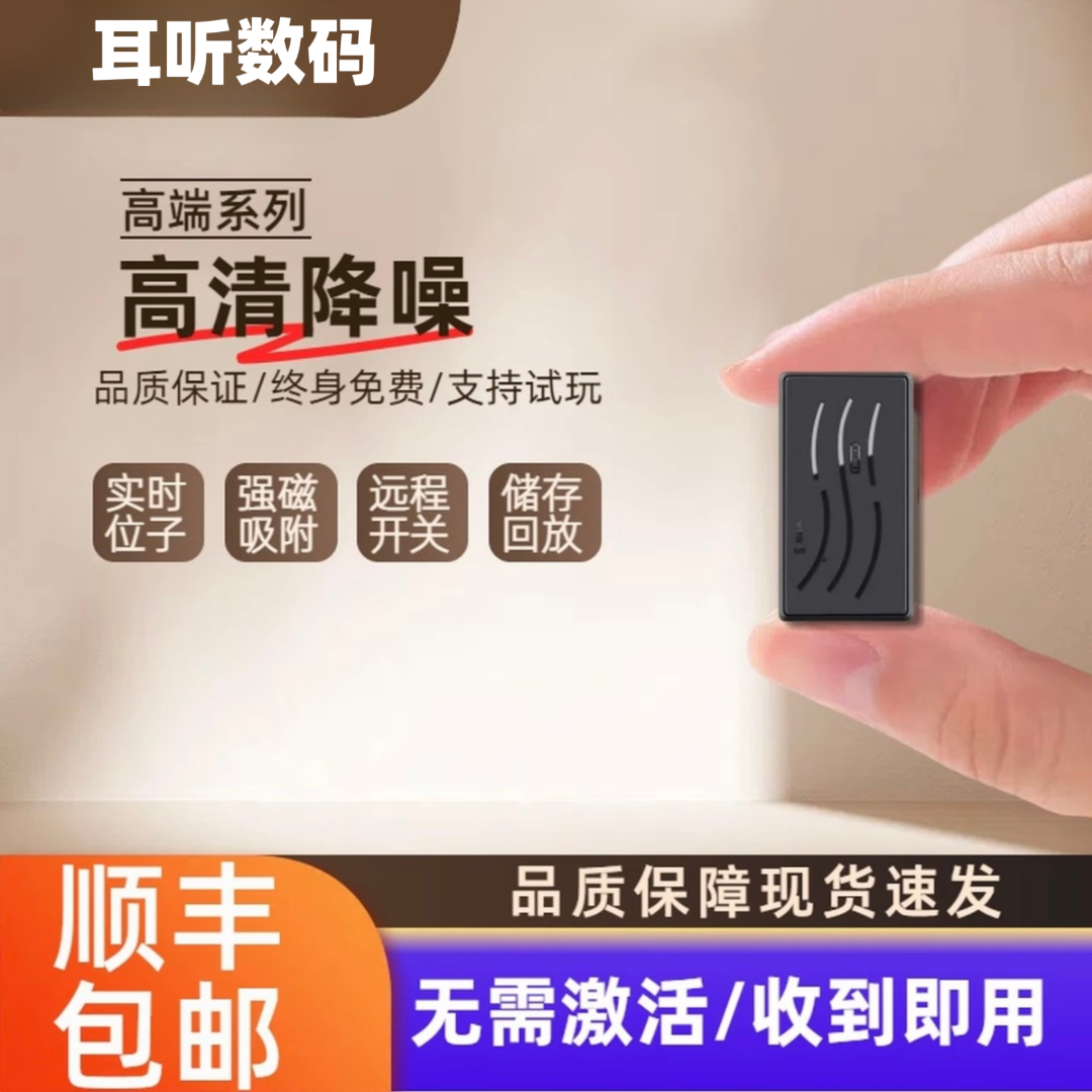 【终身免费】高清多功能远程录音笔操作降噪高清远程听音监控录音器