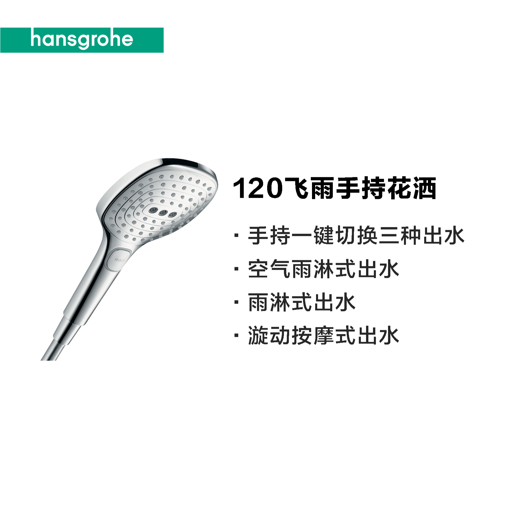 汉斯格雅hansgrohe飞雨手持花洒