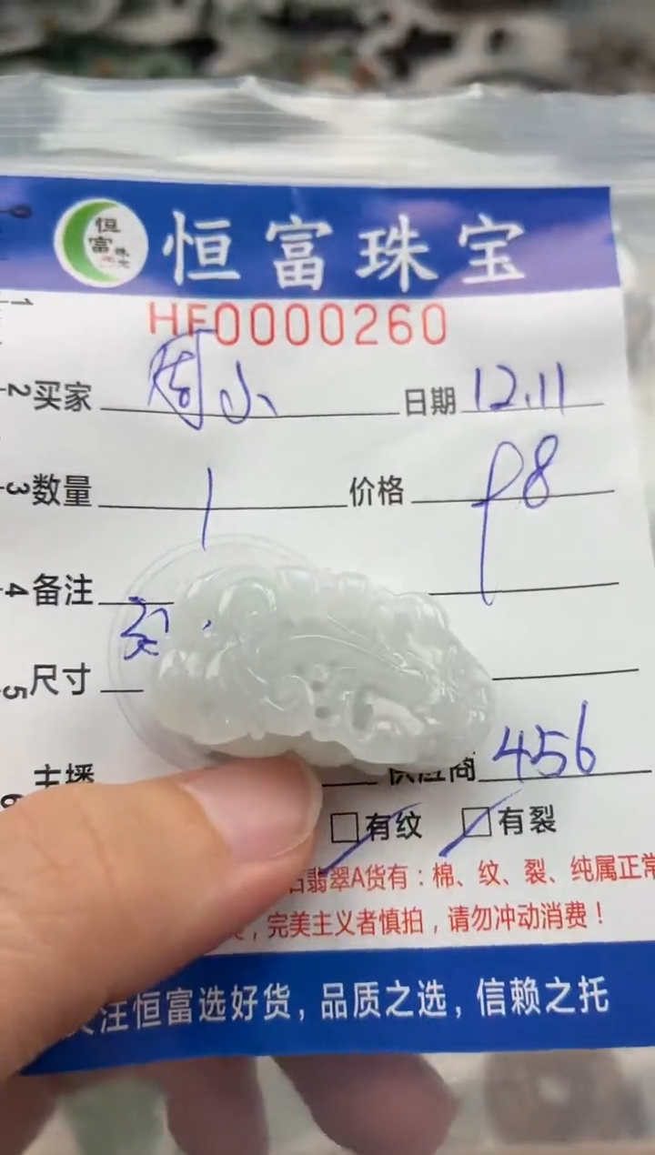 颈饰未镶嵌翡翠周*娟翡翠挂件貔貅260